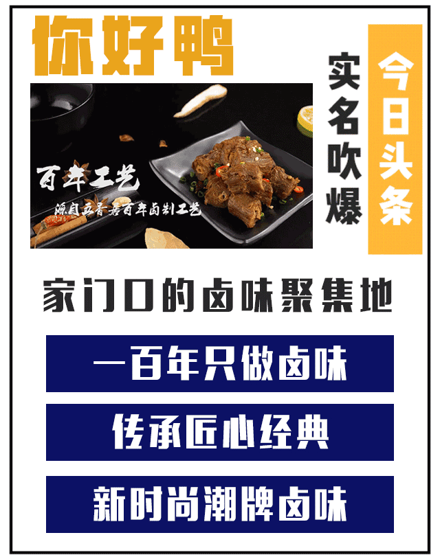 一大堆"你好鸭"鸭货!小编带你免费吃,免费拿!