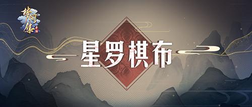 成语星罗棋什么_成语故事图片(2)