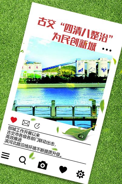 古交“四清八整治”为民创新城! 小视频安全的爱爱小视频