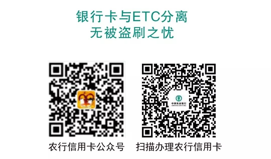 智慧塔城·聚惠来袭·农行塔城兵团分行推出智慧出行etc！