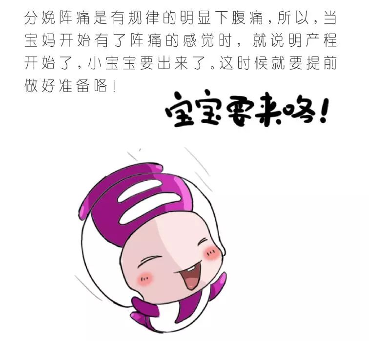 微漫画分娩阵痛大揭秘