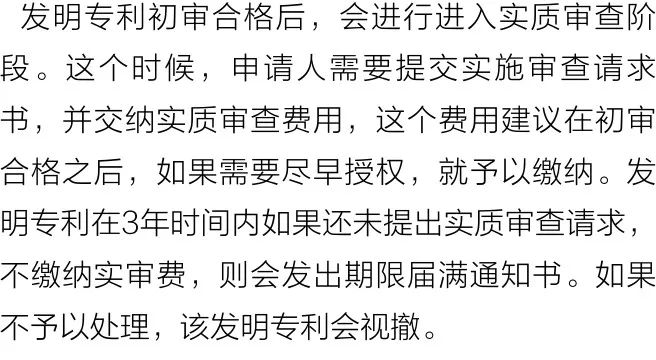 专利申请中需要关注的期限和通知书