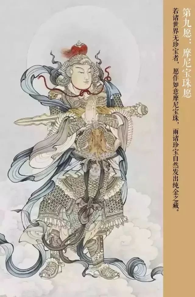 韦驮菩萨十大愿