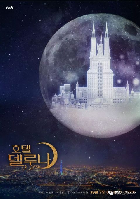 tvN新剧主演系IU!住喺酒店入面嘅鬼有咩故事?