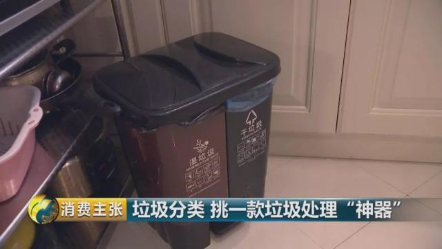 垃圾分类带火垃圾处理“神器”！五花八门的产