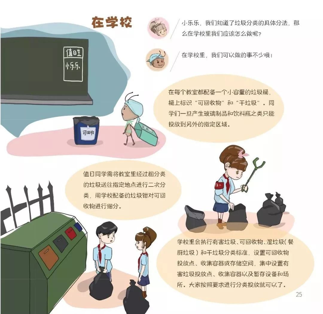 一看就懂!垃圾分类漫画版"宝典"来啦