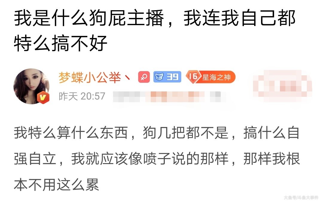 梦蝶小公举因为遭到黑粉的污蔑,连发三条鱼吧坦言自己