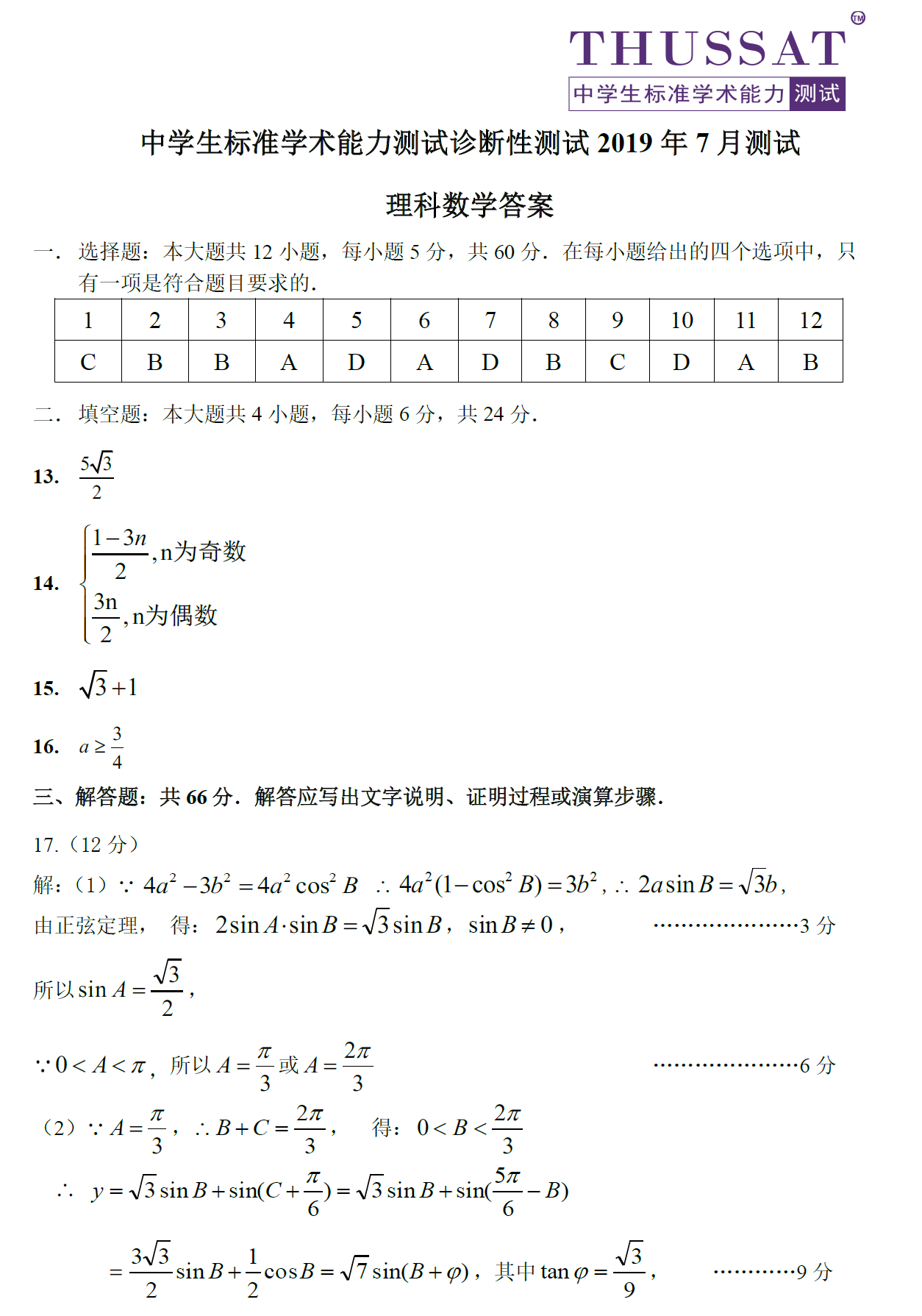 中学生标准学术能力诊断性测试19年7月测试理科数学试卷及答案