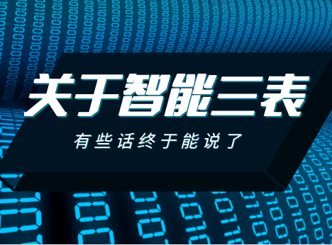 关于5G、物联网、智慧城市与智能三表,有些话终于能说了! 博九官网