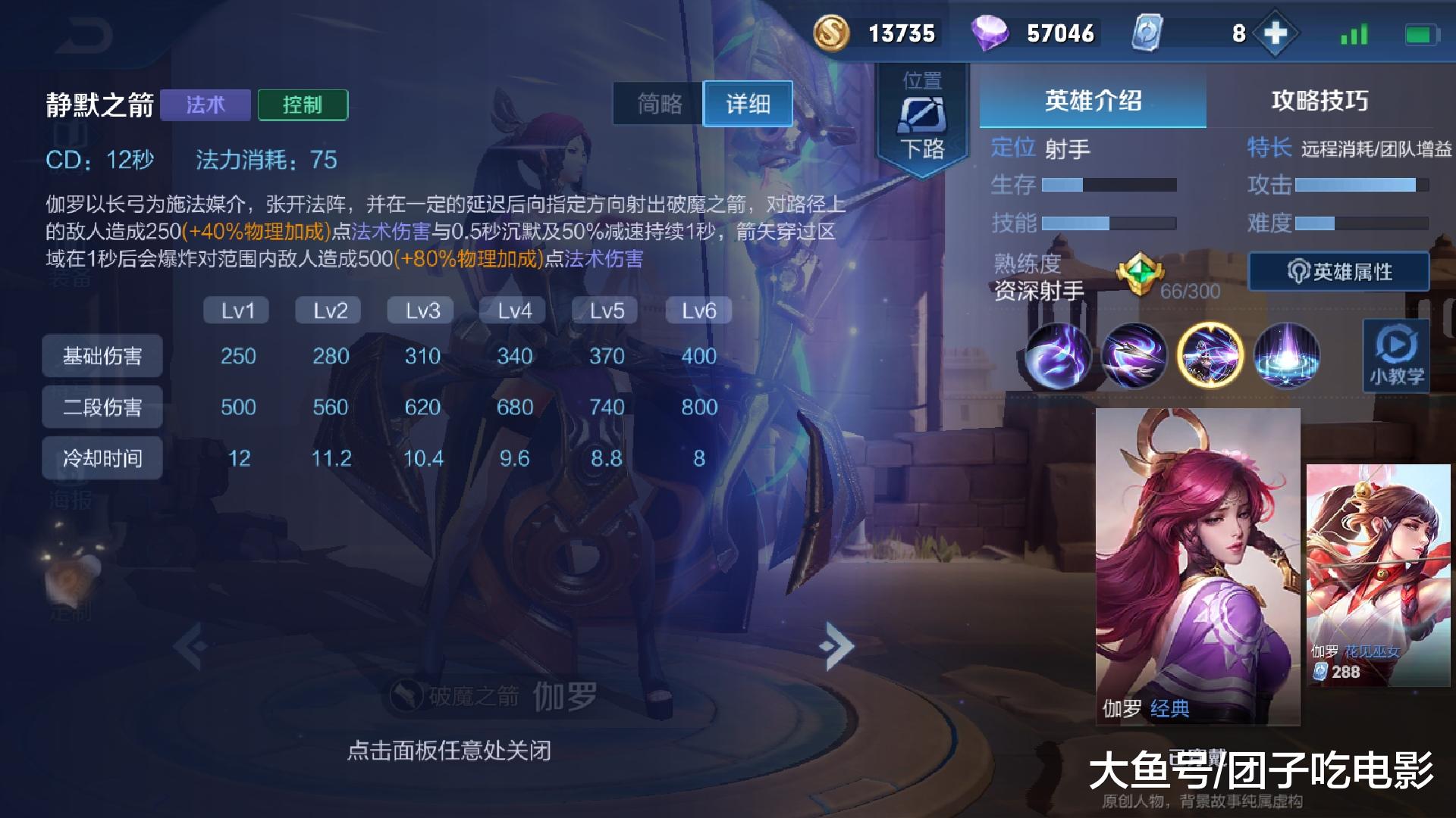 王者荣耀:法穿平A流伽罗?伤害高的吓人?一箭