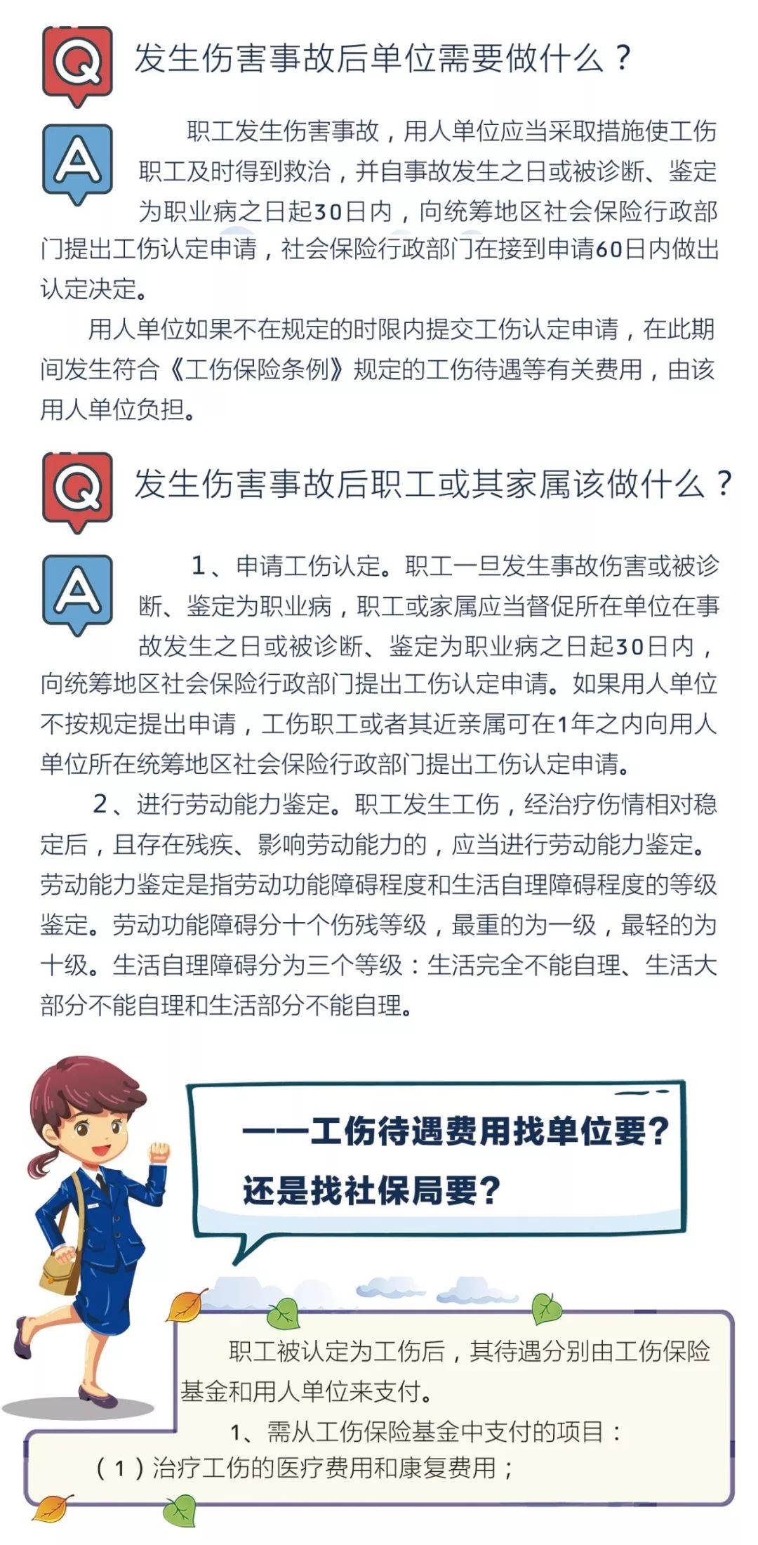 什么工伤成语_成语故事图片