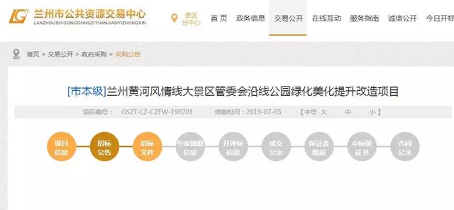 约820.09万元兰州黄河风情线公园绿化美化提升项目 万博体育ios