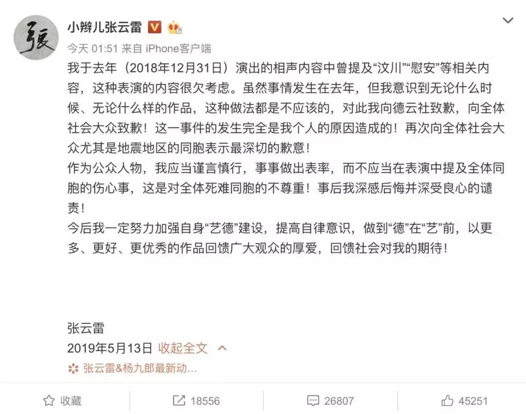 张云雷调侃事件处罚结果公布:德云社道歉并暂停张云雷