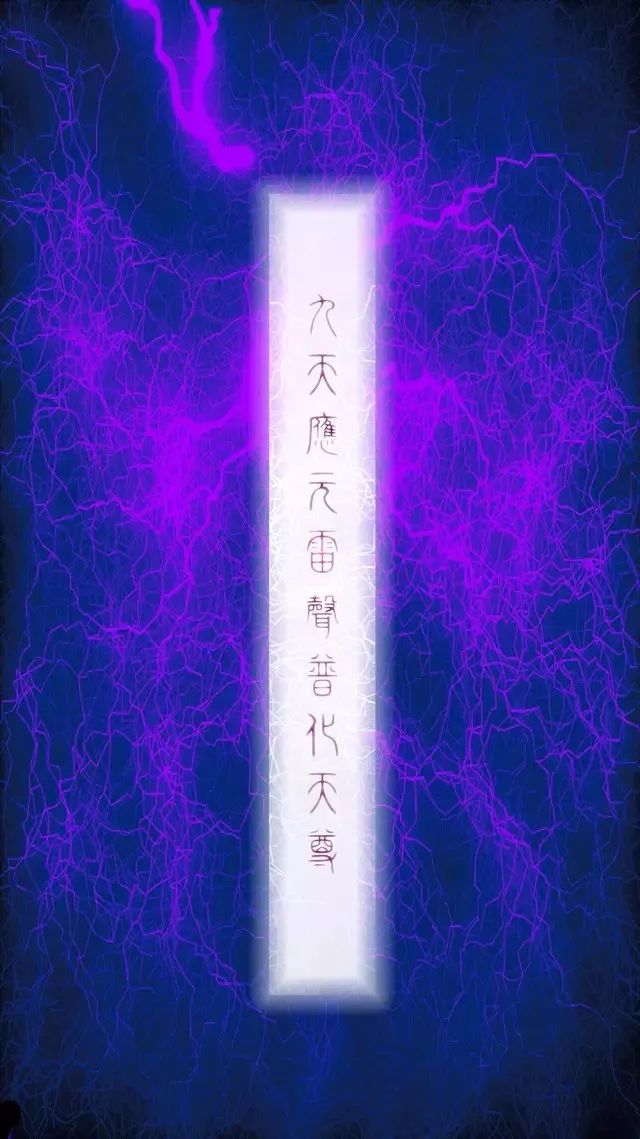 云鹏道长说道法整个六月持诵十字天经十六种功德还不赶紧