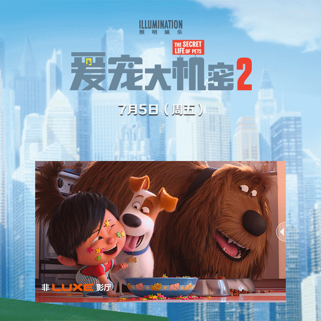 福利| 《爱宠大机密2》今日全国公映,激萌福利同步上线