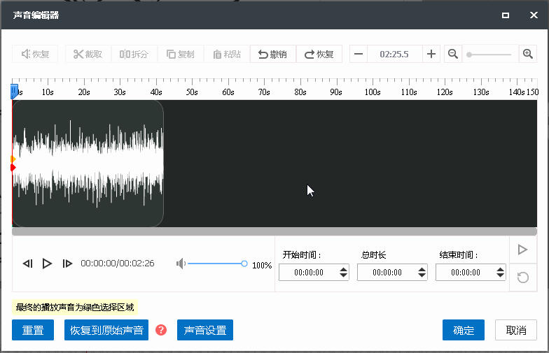【白板动画制作软件】万彩手影大师教程 | 声音编辑器