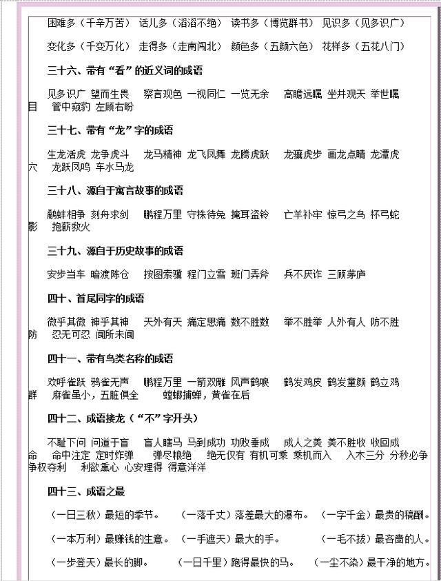 揭什么而什么成语_成语故事图片