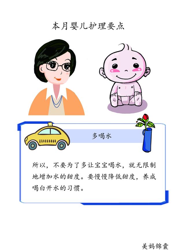                     爸爸妈妈要知道不要为了让宝宝爱喝水而增加水的甜度