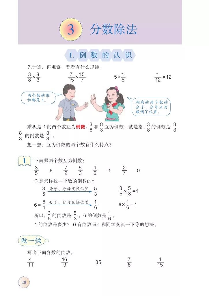 送!2019秋人教版六年级上册数学电子课本(高清版,可打印(附1-5年级)