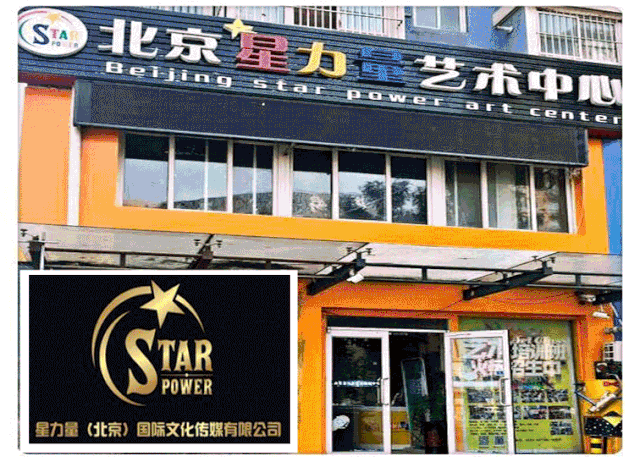 吉他等课程,是中国美术家协会定点考级授牌单位,中国音乐学院艺术考级