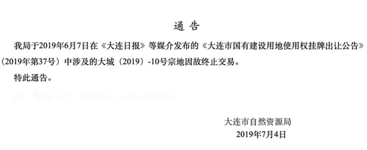 新城控股大连布局受阻,意向地块被终止交易 九州9娱乐
