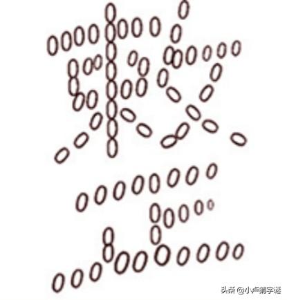 猜成语 你比我来猜_你比我猜成语图片