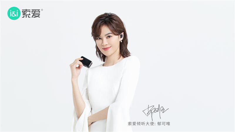 郁可唯同款好物:索爱TWS真无线T5蓝牙耳机评测 钱柜娱乐手机登录