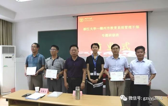 赣州市教育系统管理干部专题研修班在浙江大学成功举办