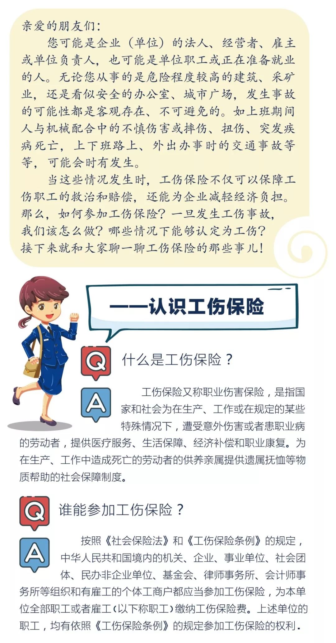 什么工伤成语_成语故事图片