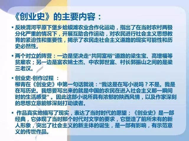 名著创业史考点梳理很全面速看