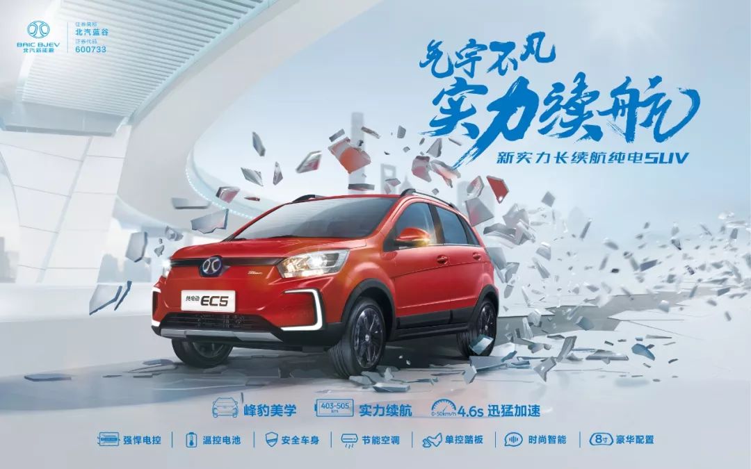 工况续航超400km,北汽新能源EC5预售价11万 买球网站手机app