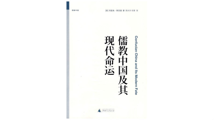 吴一庆：北美现当代中国研究的开端、沉寂、复苏与反叛