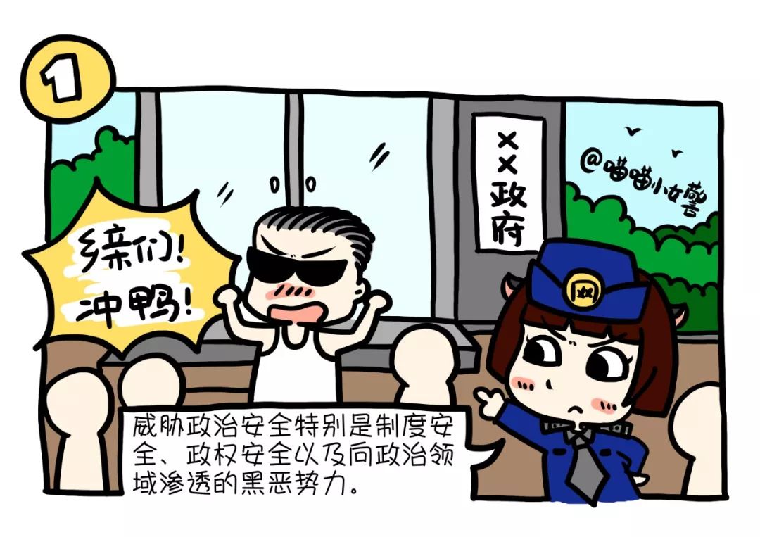 【世博扫黑除恶】漫画来袭!重点打击对象一目了然