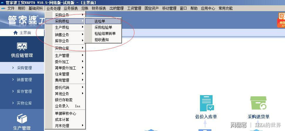 管家婆工贸erp食品生产加工行业解决方案