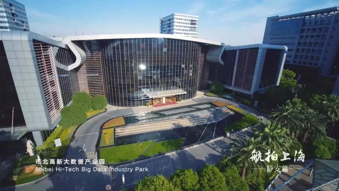 市北高新大数据产业园 上海市大数据中心,助力"一网通办"
