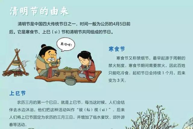 中国四大传统节日之一清明节。在春秋战国这本中，就讲了清明节的由来。