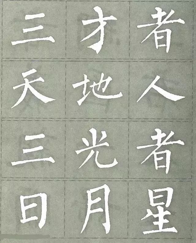 三字经多少字