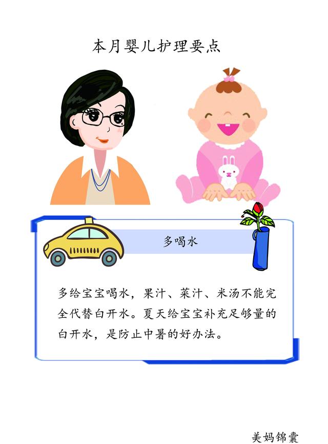                     夏季新生宝宝护理要注重补水