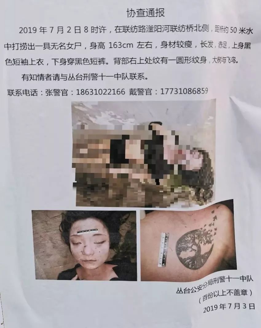 头条滏阳河打捞出无名女尸警方发布协查通报