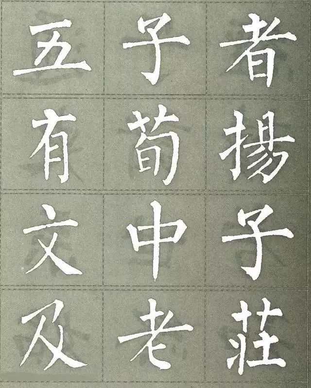 字帖| 柳公权《三字经》楷书字帖_柳体