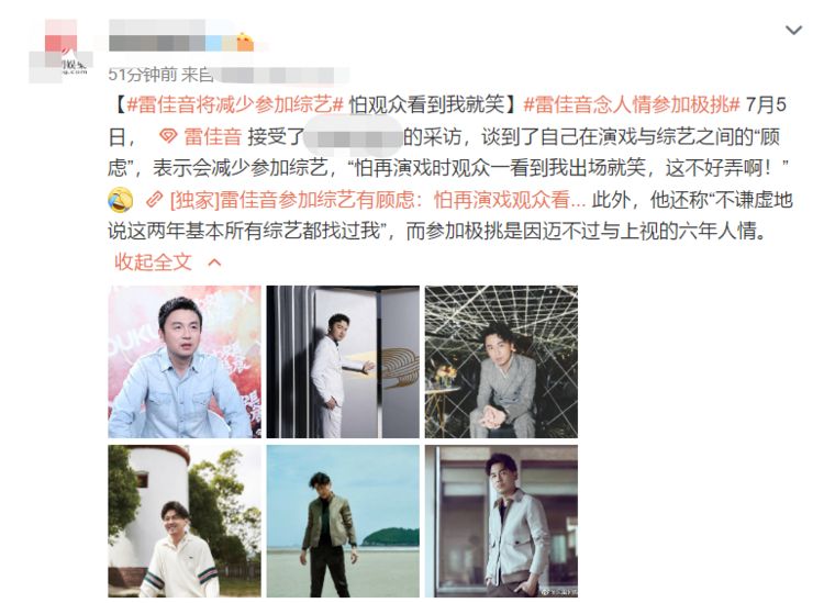 雷佳音采访称最近将减少综艺:怕观众看到我
