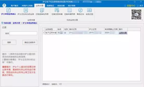 业务查询护士电子注册怎么查