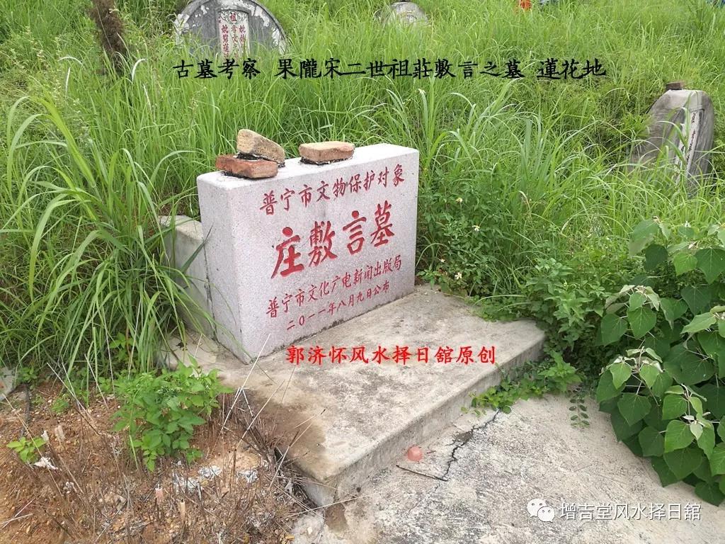 六,文物碑五,前堂四,白虎砂三,青龙砂二,墓碑一,墓貌普宁果陇宋二世祖