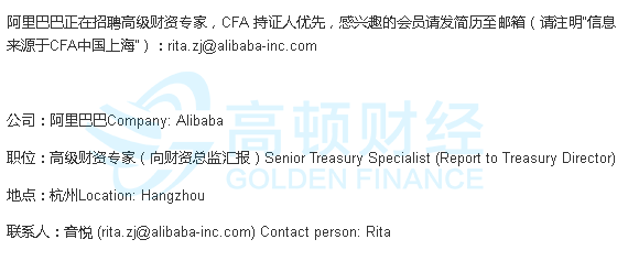 cfa 招聘_国企开始重视CFA了 招聘点名要CFA(3)