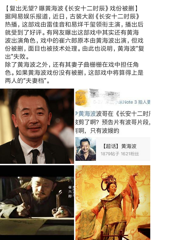 《长安十二时辰》竟然有黄海波出演,可惜镜头被删光了