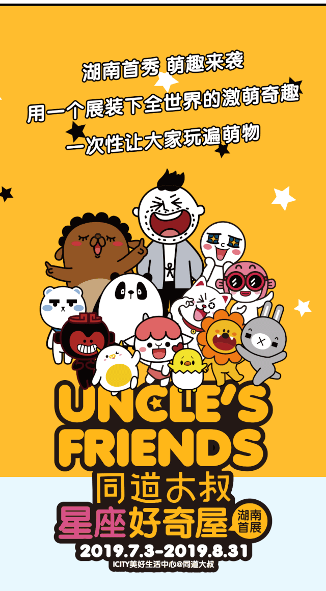 同道大叔在长沙搞事情啦!星座好奇屋展览来袭,巨蟹座的你一定要来