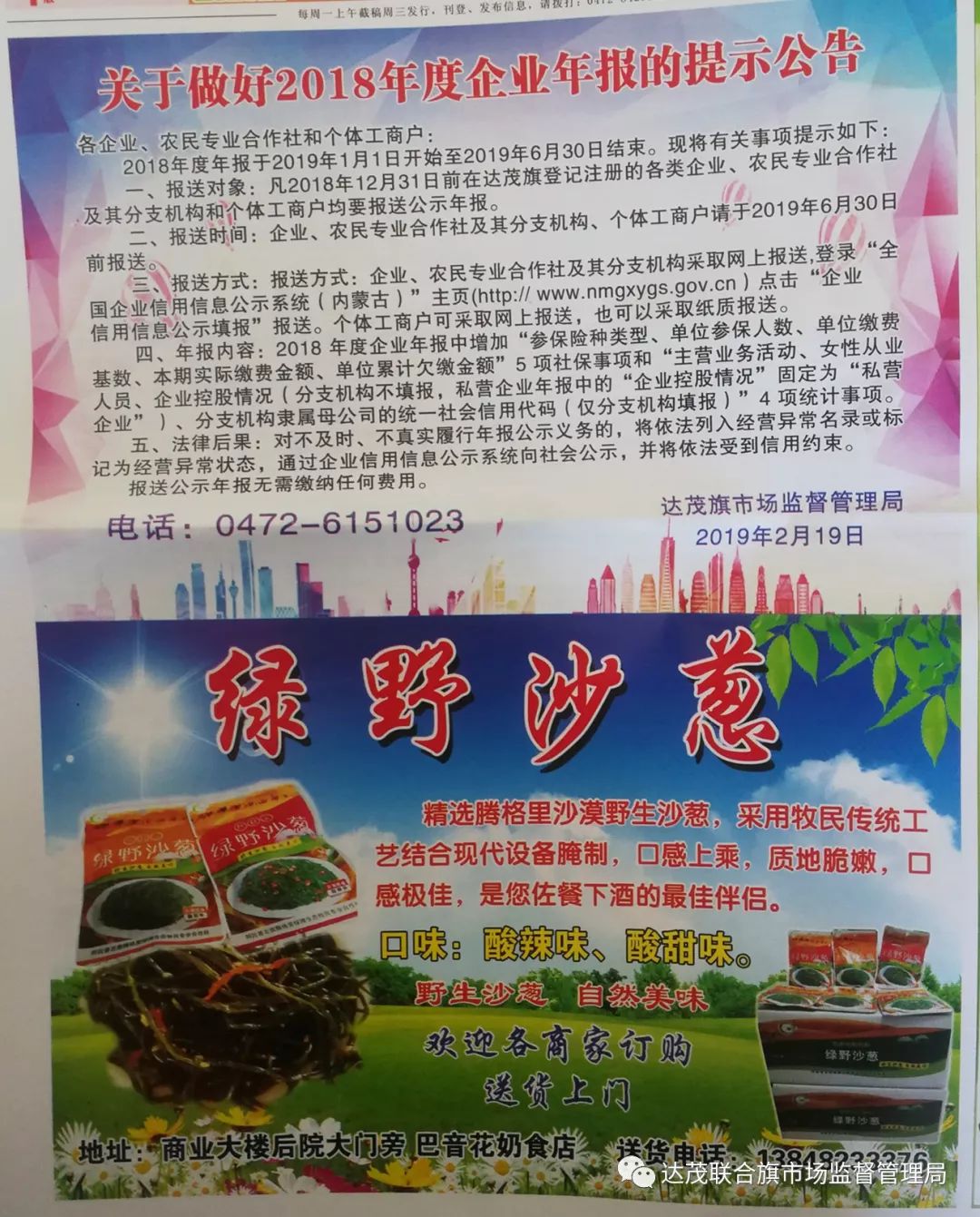 2018达茂旗gdp_达茂旗女儿山图片