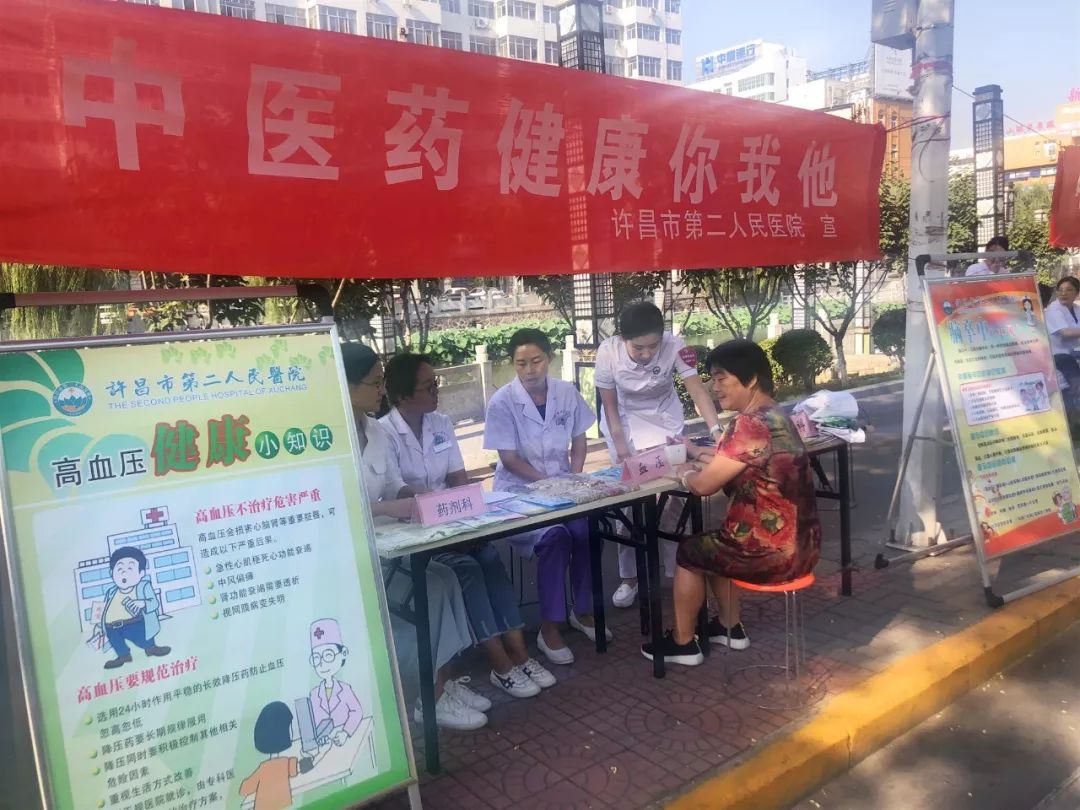 许昌市第二人民医院开展"中医药健康你我他"宣传活动