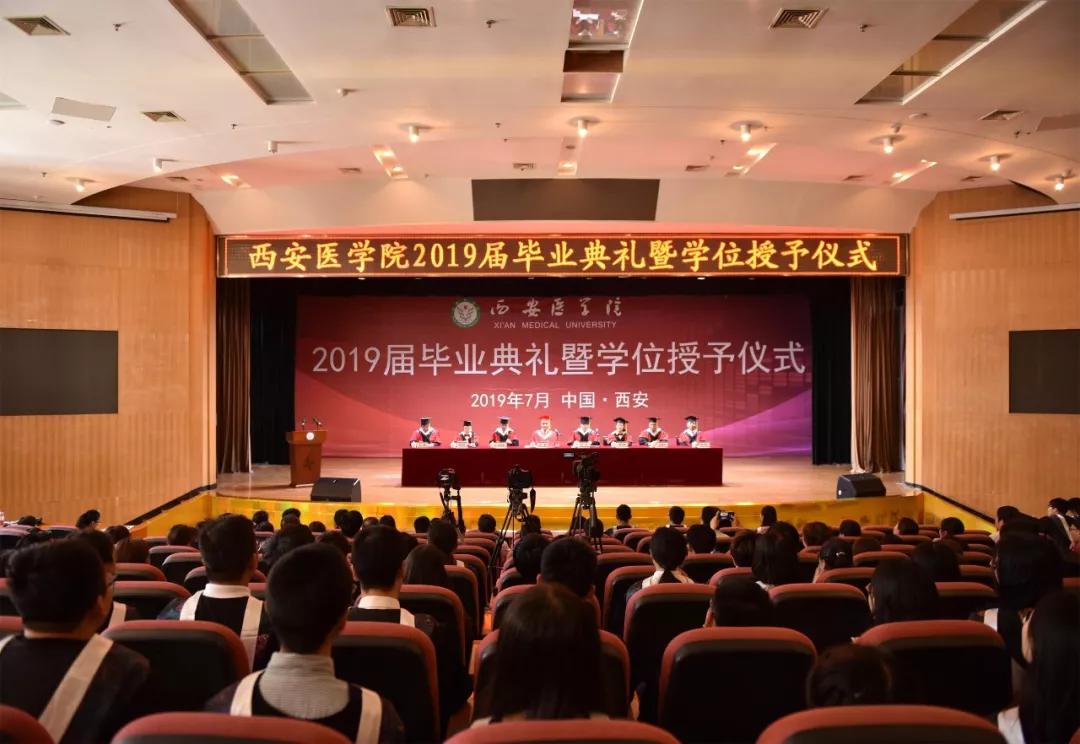 西安医学院召开2019届本科生毕业典礼暨学位授予仪式