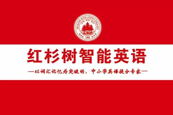 向阳高级学校小学部红杉树智能英语兴趣小组表彰会暨成果汇报会圆满